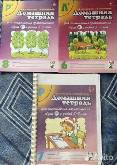 Логопедические тетради -Коноваленко