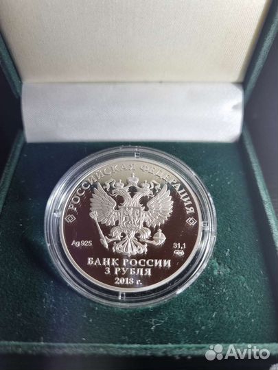 Серебряная монета 3 рубля 2018 г., 200 лет Гознаку