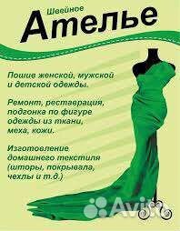 Пошив, ремонт одежды. Ремонт швейных машин