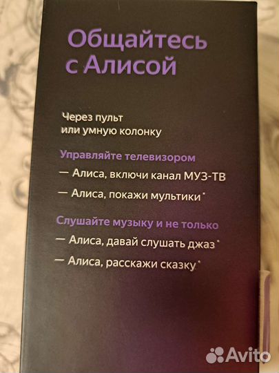 Яндекс модуль тв