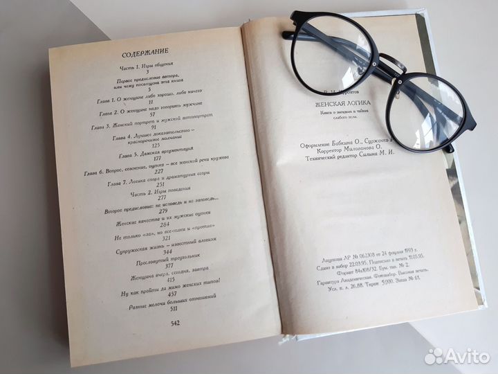 Женская Логика и Все о Мужчинах 2 книги 1996