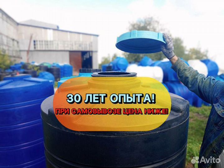 Емкость пластиковая резервуар