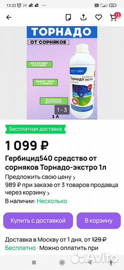 Гербицид540 средство от сорняков Торнадо-экстро 1л