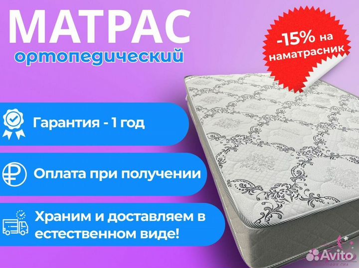 Матрас под заказ