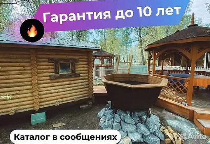 Банный чан отправим уже завтра