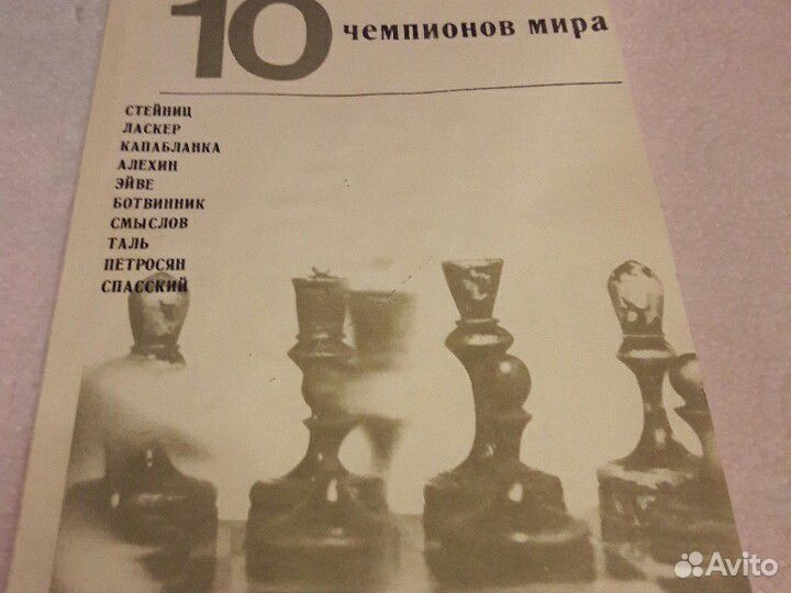 10 чемпионов мира