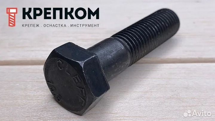 Болт шестигран с неполной резьбой М24х150 DIN931