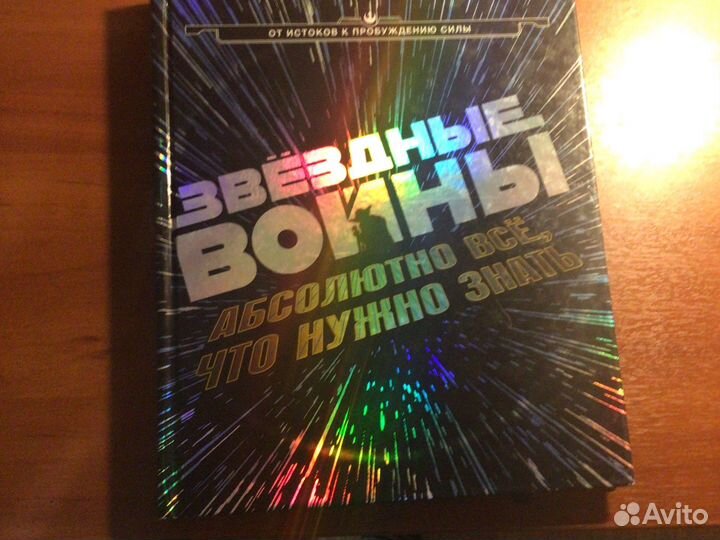 Звездные войны Абсолютно всё что нужно знать