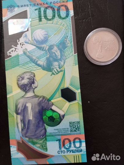 Купюра+монета FIFA 2018