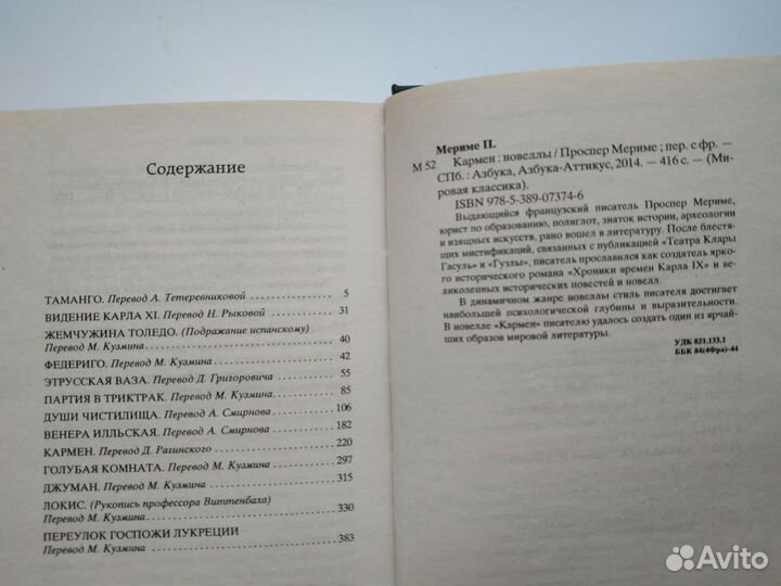 Проспер Мериме. Кармен.Хроника царствования Карла