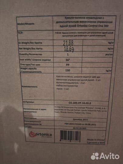 Новая инвалидная коляска Ortonica