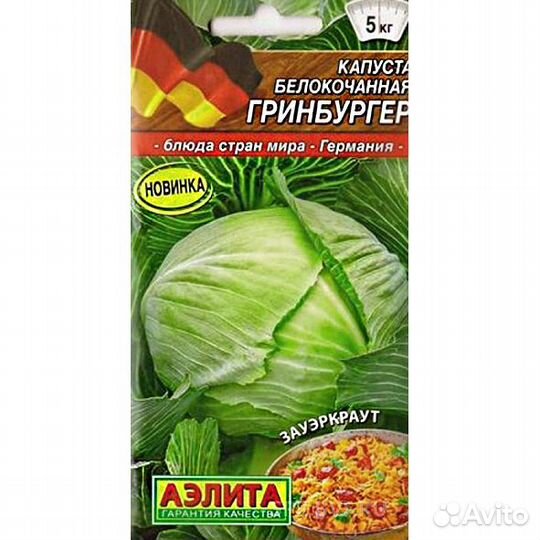 Капуста белокочанная Гринбургер