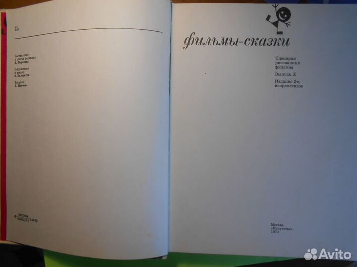 Детская книга. Фильмы-сказки. Выпуск 10. 1974 год