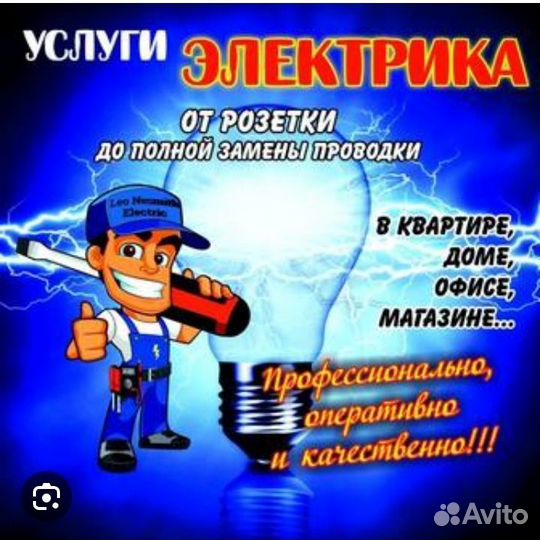 Услуги опытного электрика