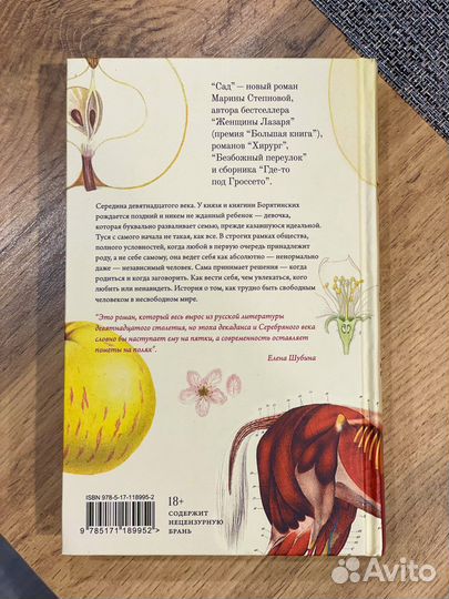 Сад Марина Степнова