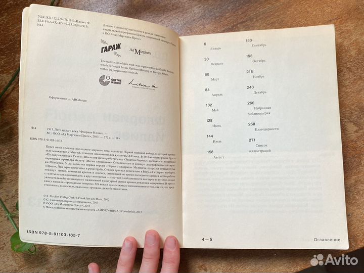 Лето целого века Флориан Иллиес