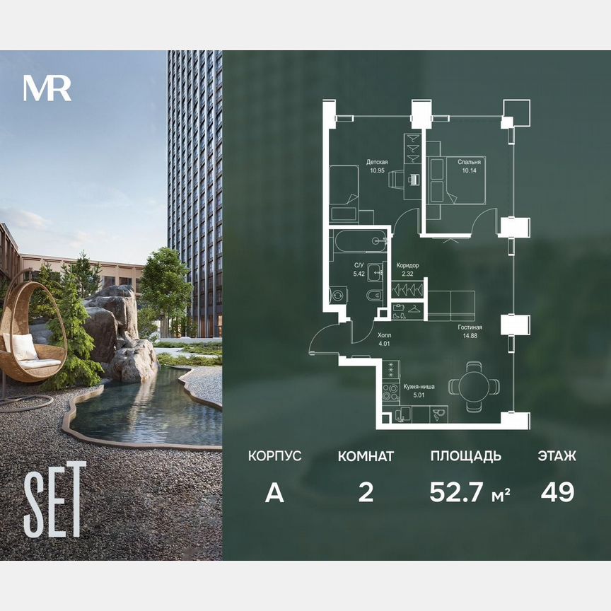 2-к. квартира, 52,7 м², 49/52 эт.