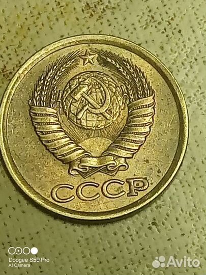 1 копейка СССР 1990 год