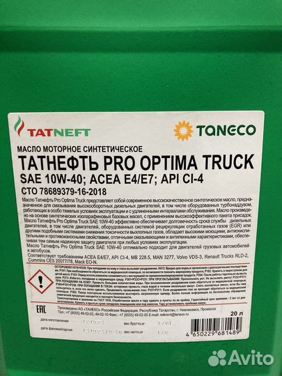 Масло моторное Татнефть Pro Optima truck 10W-40