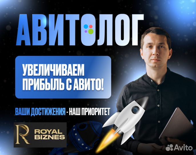 Авитолог / Услуги Авитолога / Продвижение на Авито