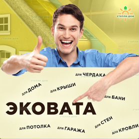 Утеплитель эковата для дома