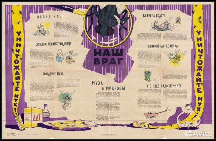 Плакат СССР борьба с мухами