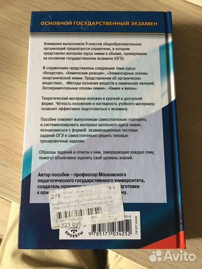 Справочник огэ по химии