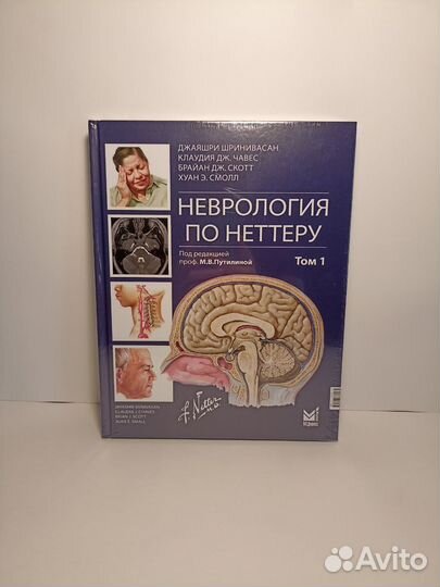 Неврология по Неттеру