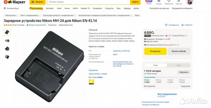 Зарядное устройство для фотоаппарата Nikon мн-24