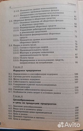 Экономика предприятия. Учебник