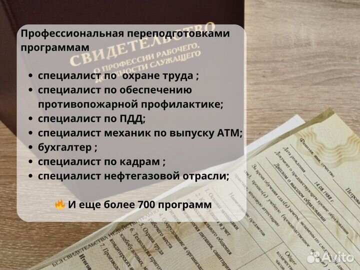 Обучение Корочки Удостоверения Допуски