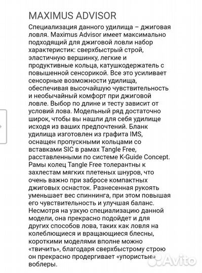 Спиннинг Maximus Advisor