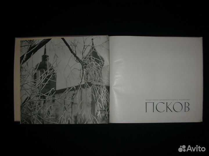 Фотоальбом Псков, СССР, 1968 год