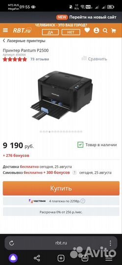 Pantum 2500
