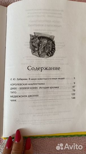 Э. Сетон - Томпсон