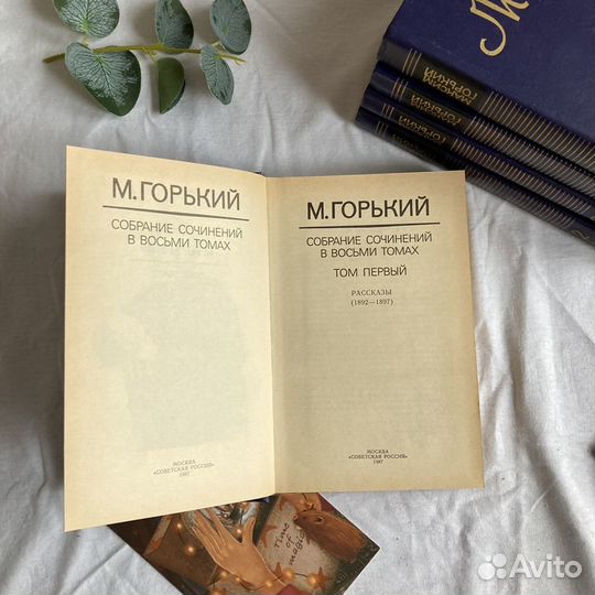 Собрание сочинений М. Горький 5 томов