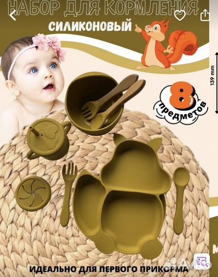 Посуда силиконовая для кормления