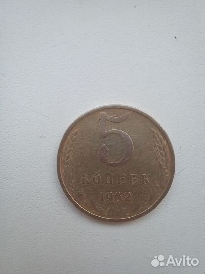 Монета СССР 1962 год 5 копеек Медь-Никель