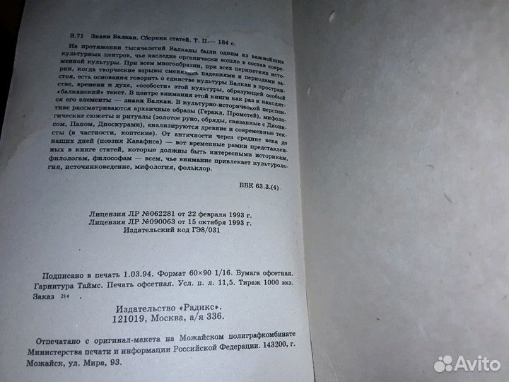 Знаки Балкан