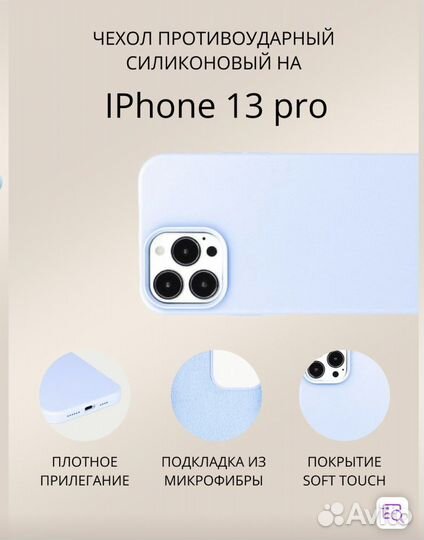 Чехол для iPhone 13 pro