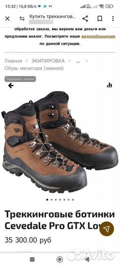 Lowa Cevedale GTX.41.5 EU