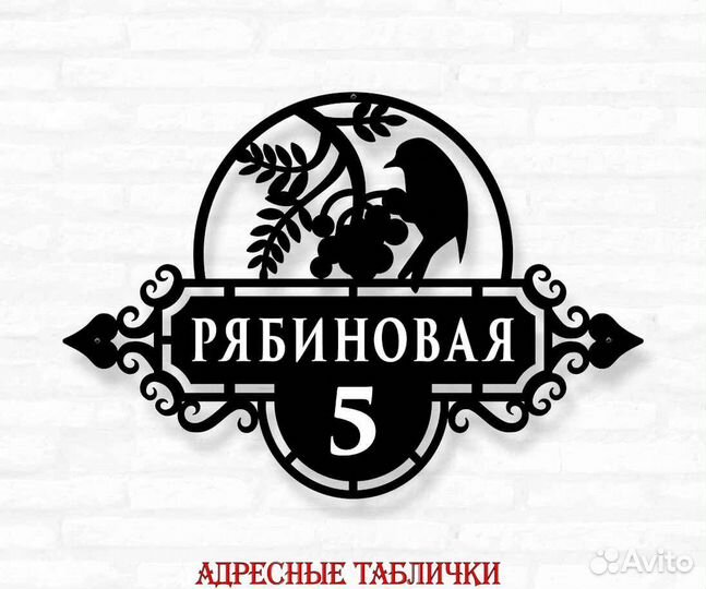 Табличка на дом с адресом