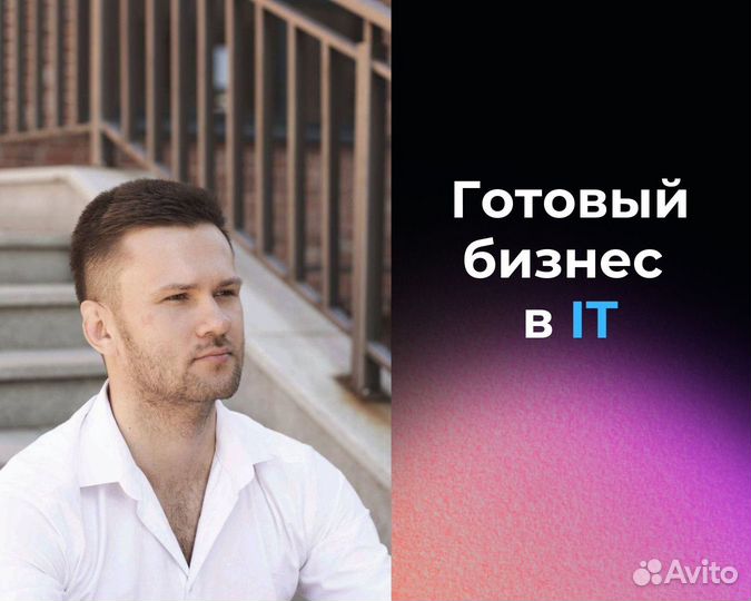 Готовый бизнес: студия в IT No Code разработки