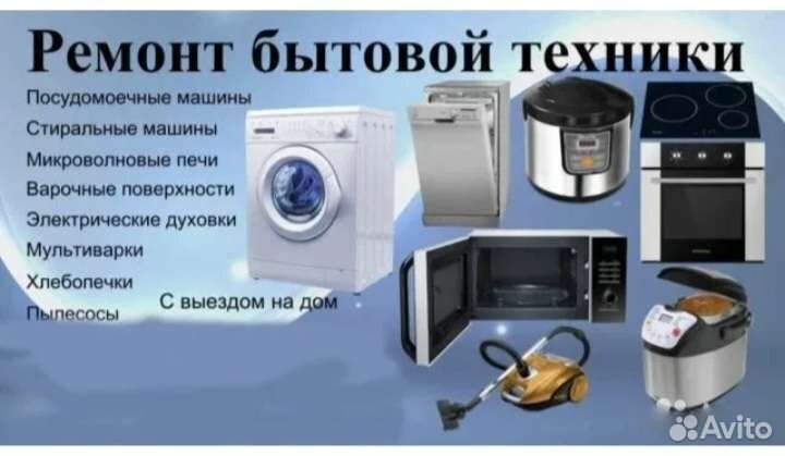 Ремонт стиральных машин