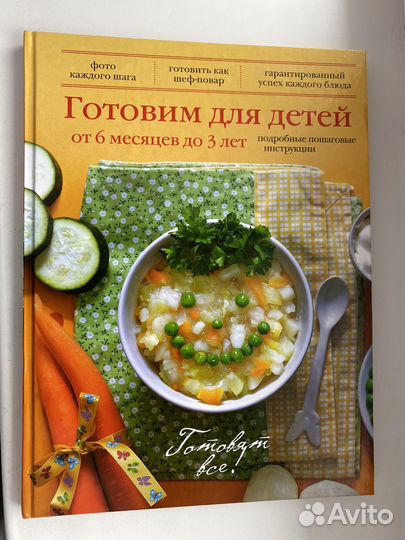 Книга Готовим для детей