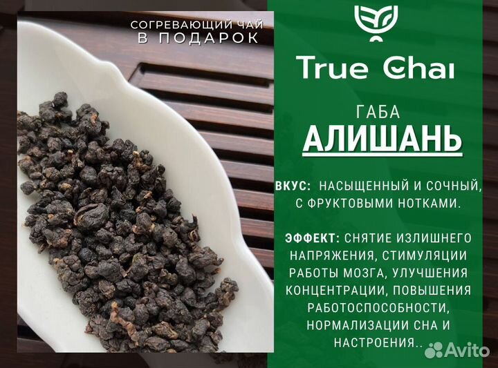 Чай Габа Алишань