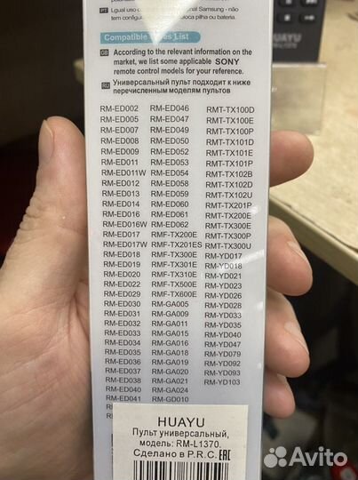 Универсальный пульт Sony