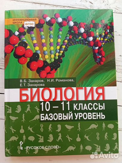 Биология учебник 10-11 кл