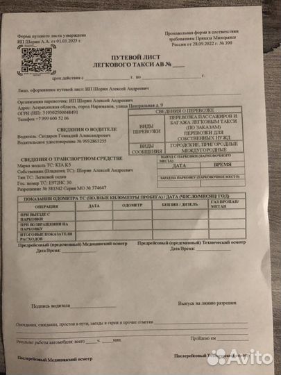 Путевые листы для такси