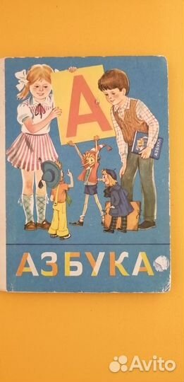 Букварь СССР 1989 год бронь